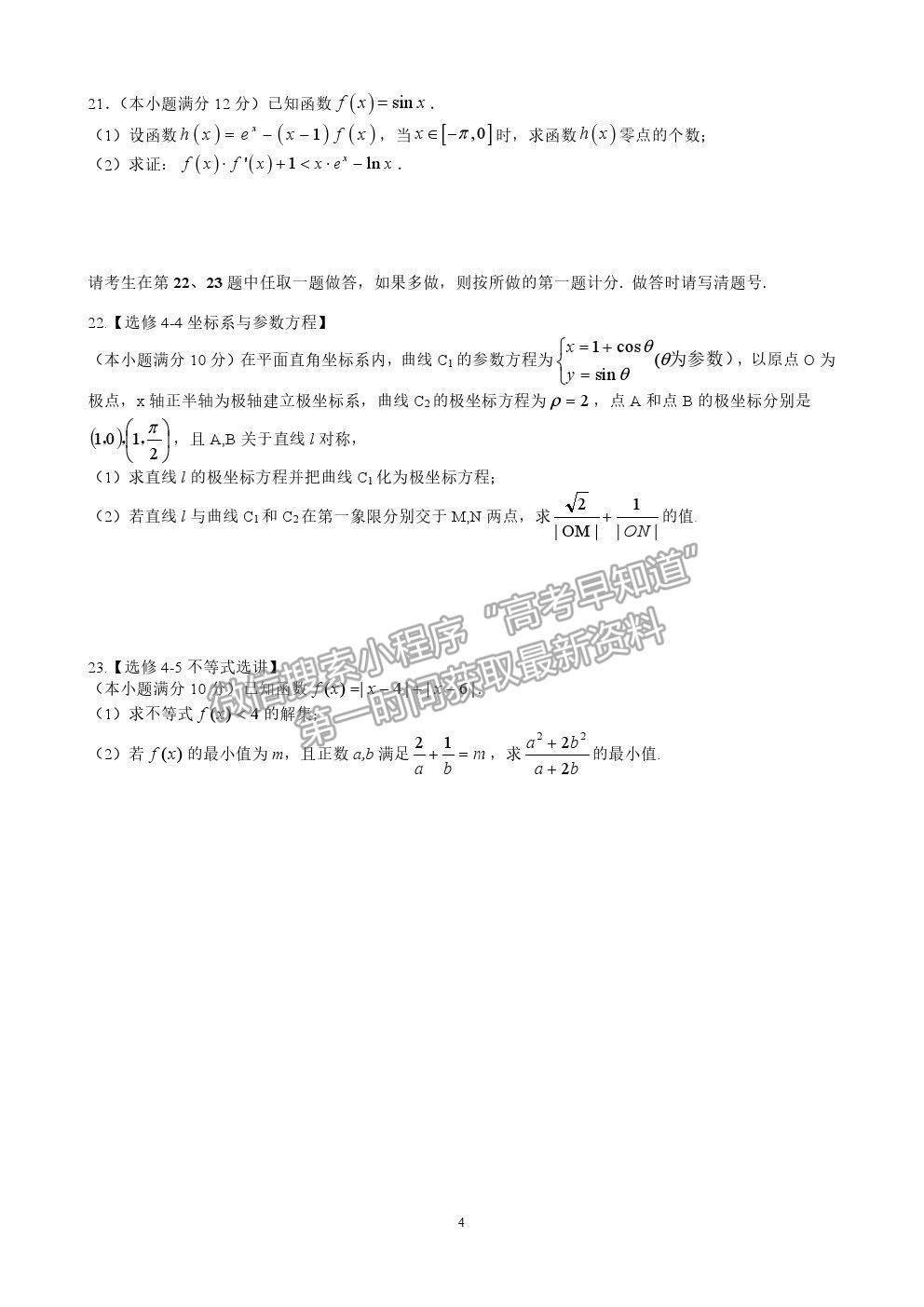 2021黑龍江省實驗中學高三三模理數(shù)試題及參考答案