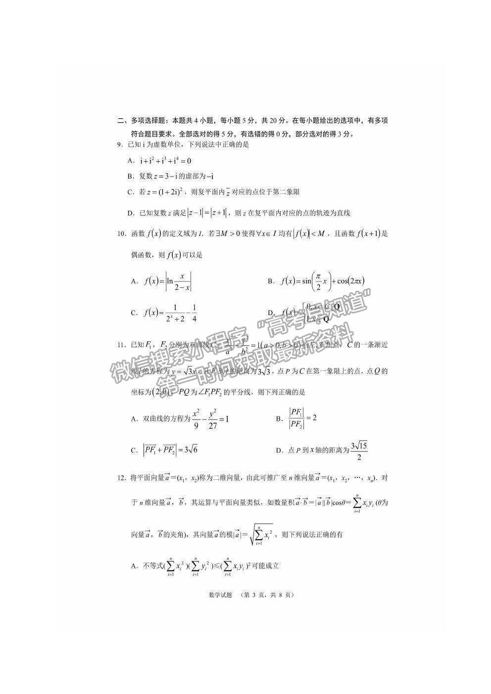 2021長沙長郡中學(xué)高三考前沖刺卷數(shù)學(xué)試題及參考答案