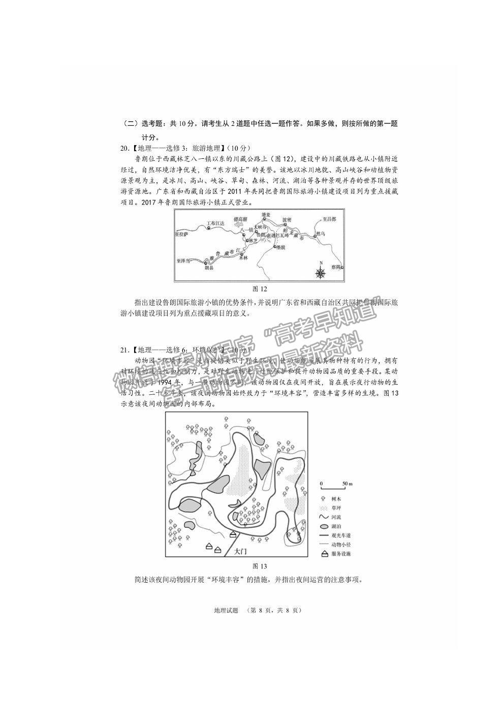 2021長沙長郡中學高三考前沖刺卷地理試題及參考答案