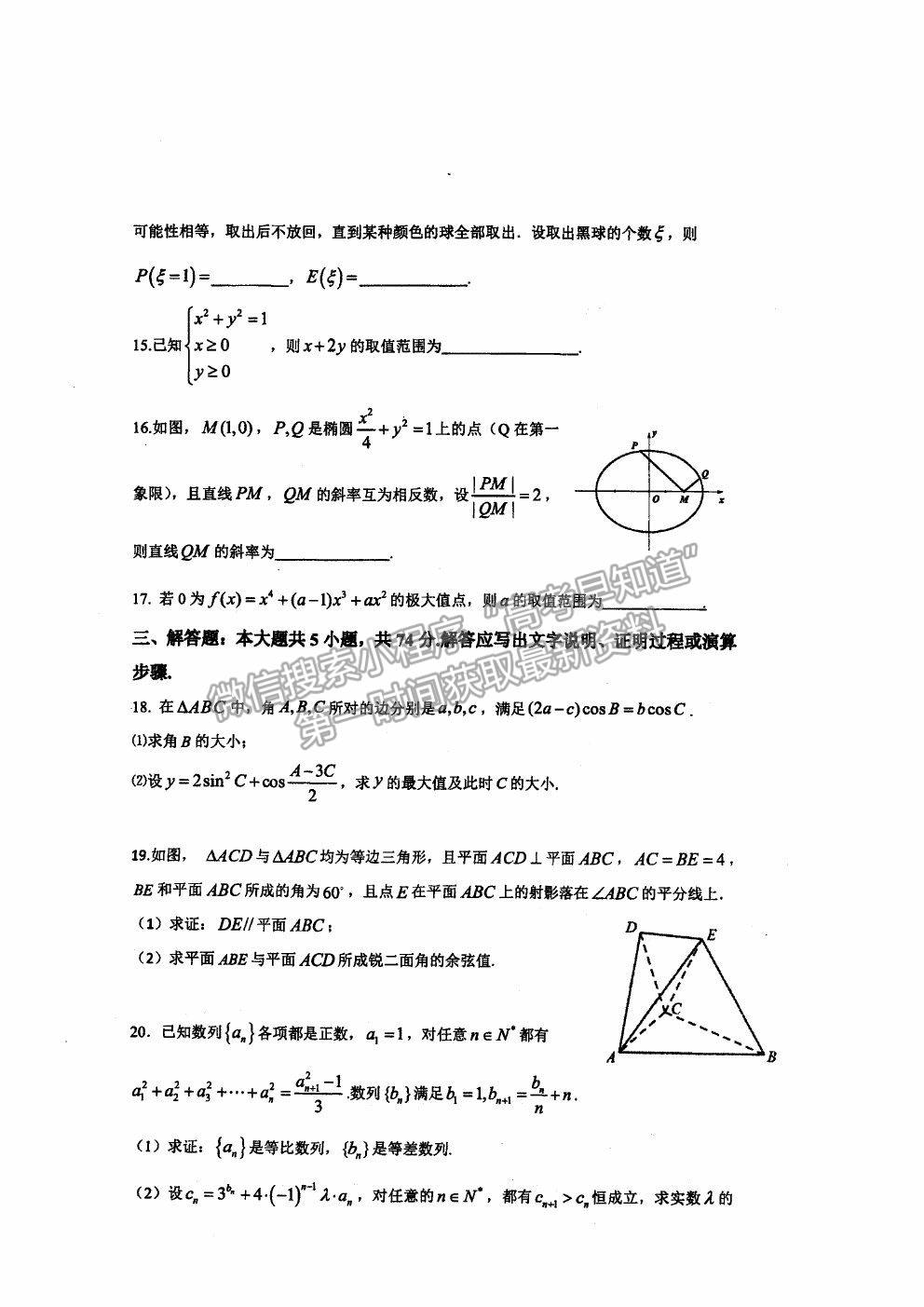 2021杭州二中高三下學(xué)期最后一次熱身考試數(shù)學(xué)試題及參考答案