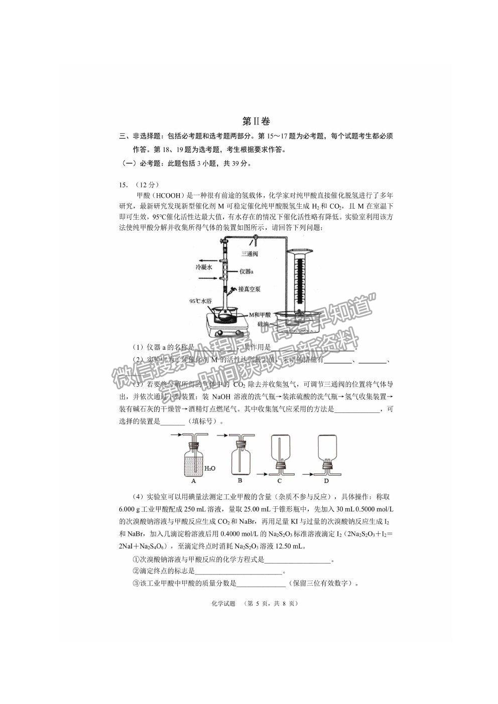 2021長(zhǎng)沙長(zhǎng)郡中學(xué)高三考前沖刺卷化學(xué)試題及參考答案