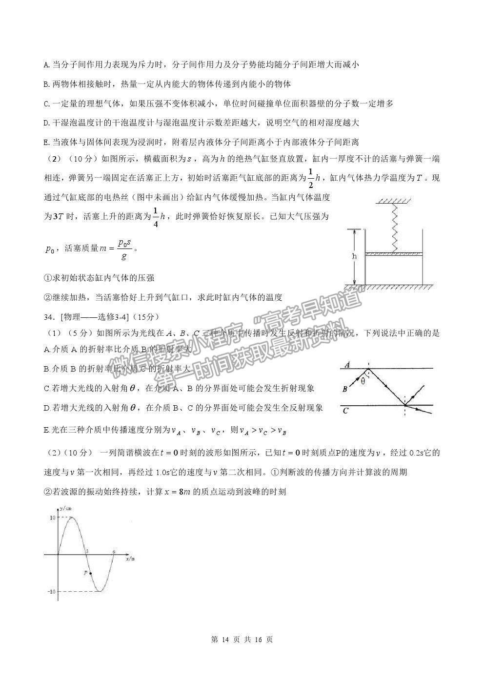 2021安慶一中高三三模理綜試題及參考答案