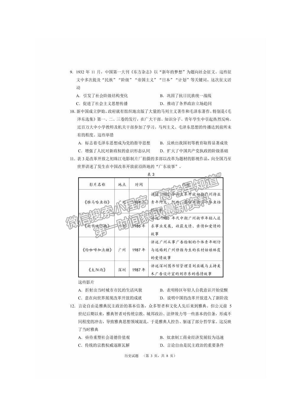 2021長沙長郡中學高三考前沖刺卷歷史試題及參考答案