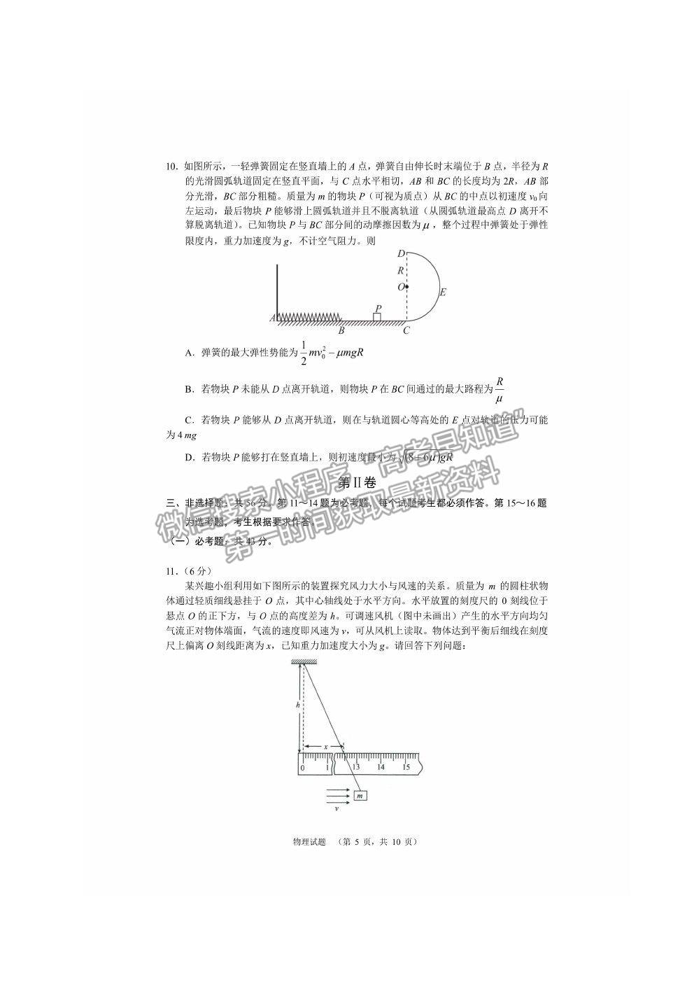 2021長沙長郡中學高三考前沖刺卷物理試題及參考答案