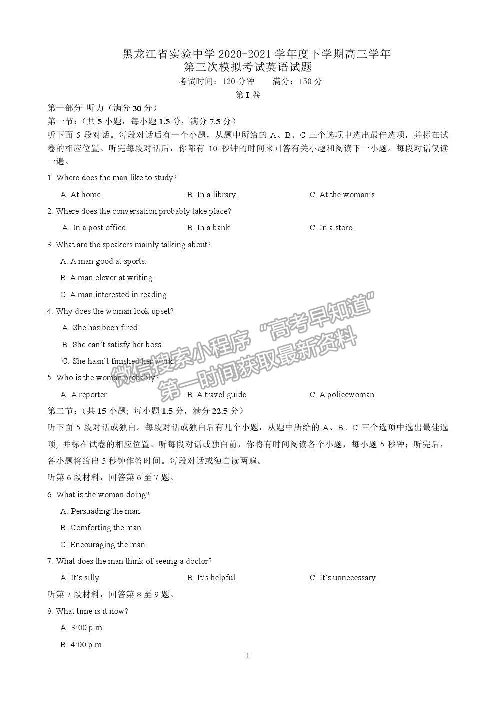 2021黑龍江省實驗中學(xué)高三三模英語試題及參考答案