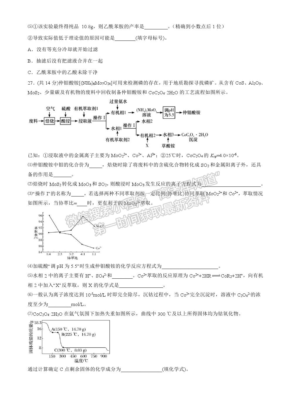 2021黑龍江省實驗中學(xué)高三三模理綜試題及參考答案