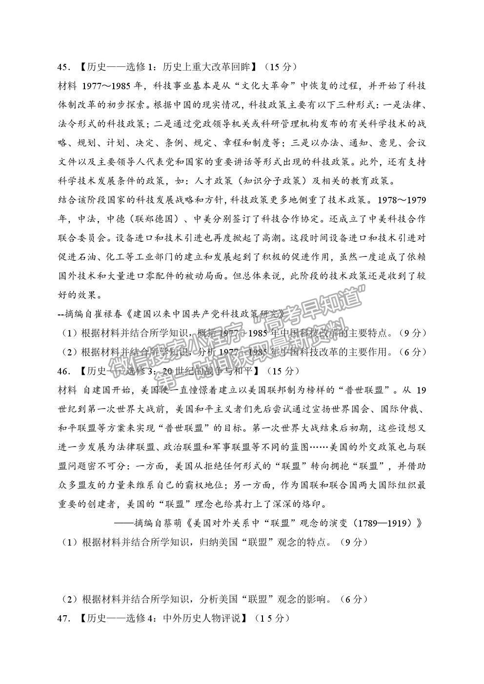 2021西安中學(xué)高三第二次仿真考試文綜歷史試題及參考答案