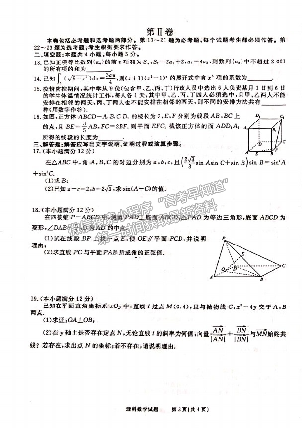 2021安徽省池州一中高考臨門(mén)一腳理數(shù)試題及參考答案