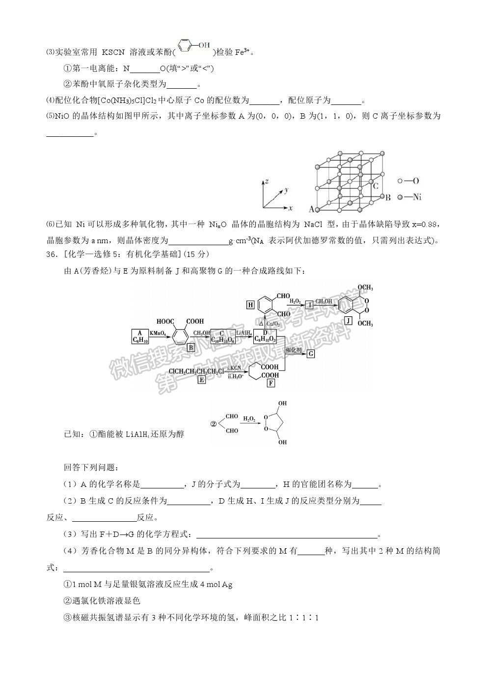 2021黑龍江省實(shí)驗(yàn)中學(xué)高三三模理綜試題及參考答案