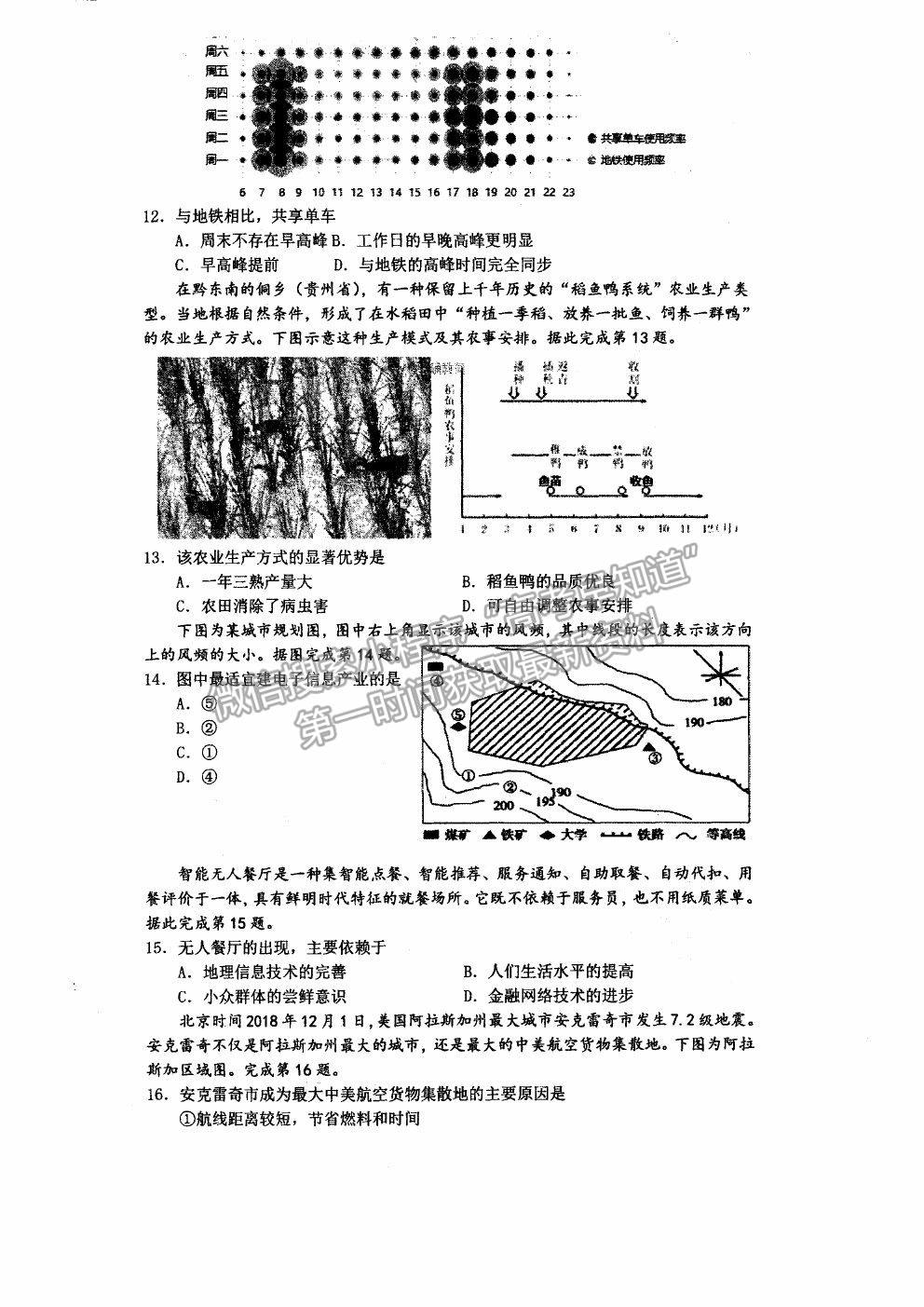 2021杭州二中高三下學(xué)期最后一次熱身考試地理試題及參考答案