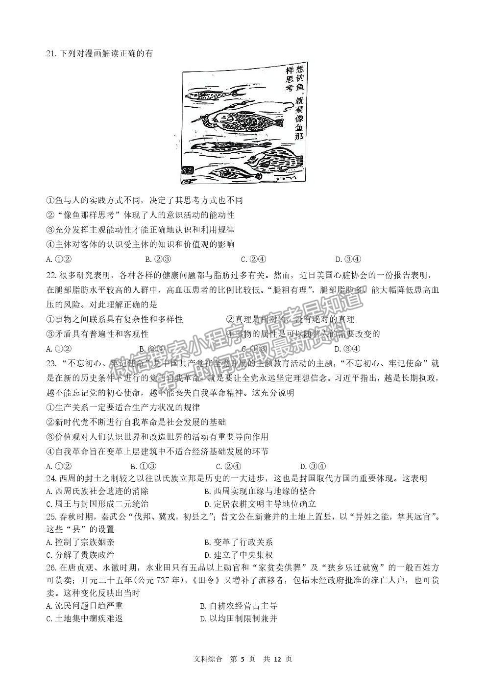 2021黑龍江省實驗中學(xué)高三三模文綜試題及參考答案