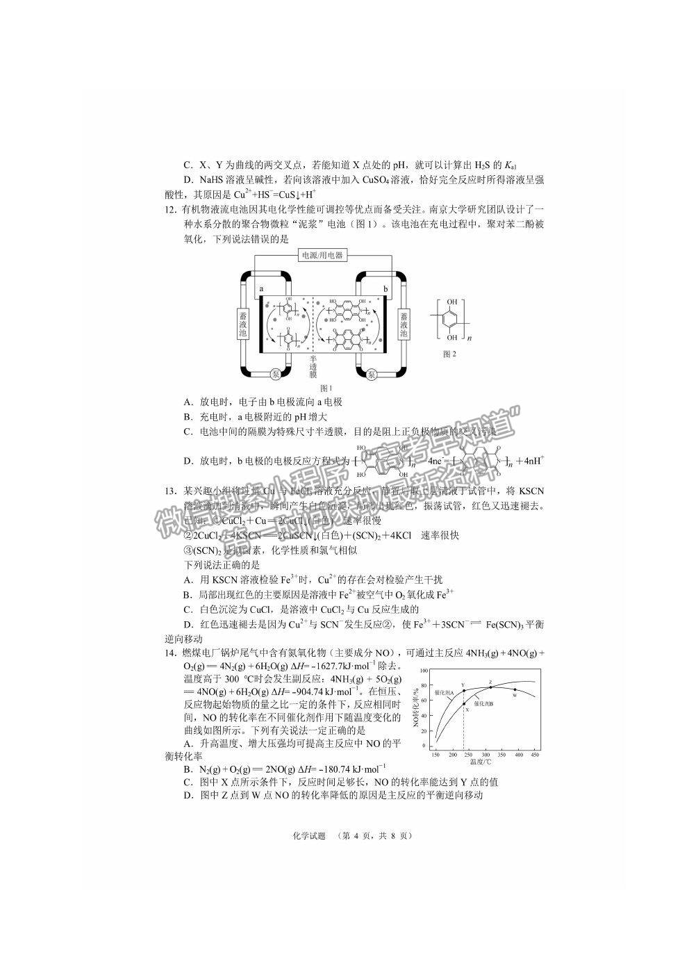 2021長沙長郡中學高三考前沖刺卷化學試題及參考答案