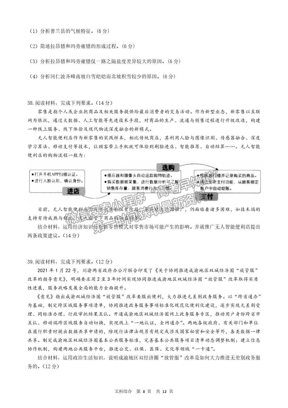 2021黑龍江省實驗中學(xué)高三三模文綜試題及參考答案