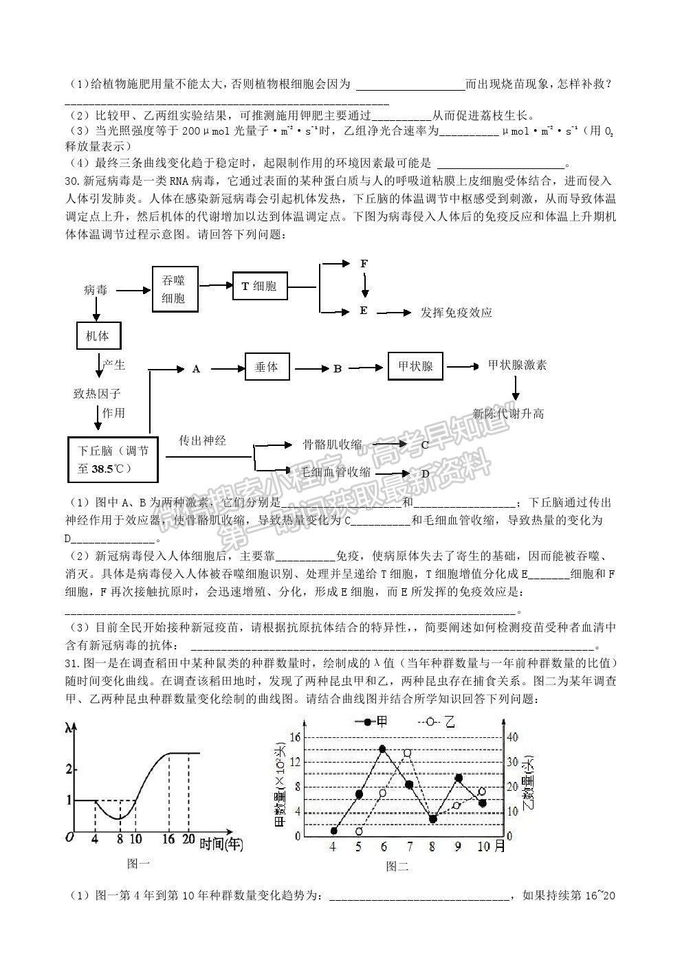 2021黑龍江省實驗中學(xué)高三三模理綜試題及參考答案