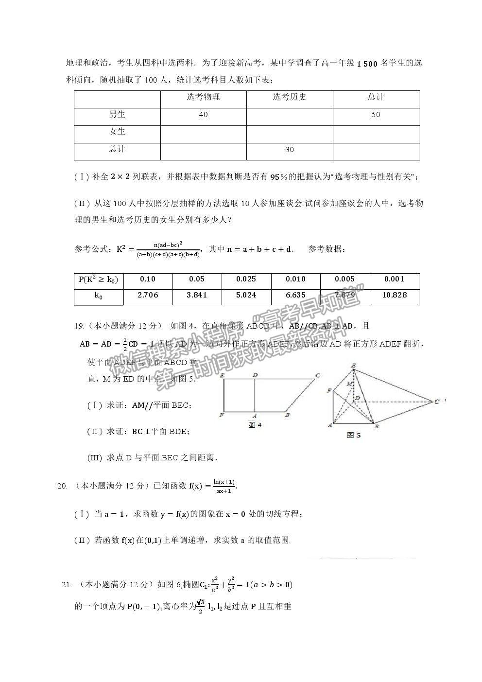 2021西安中學(xué)高三第二次仿真考試文數(shù)試題及參考答案