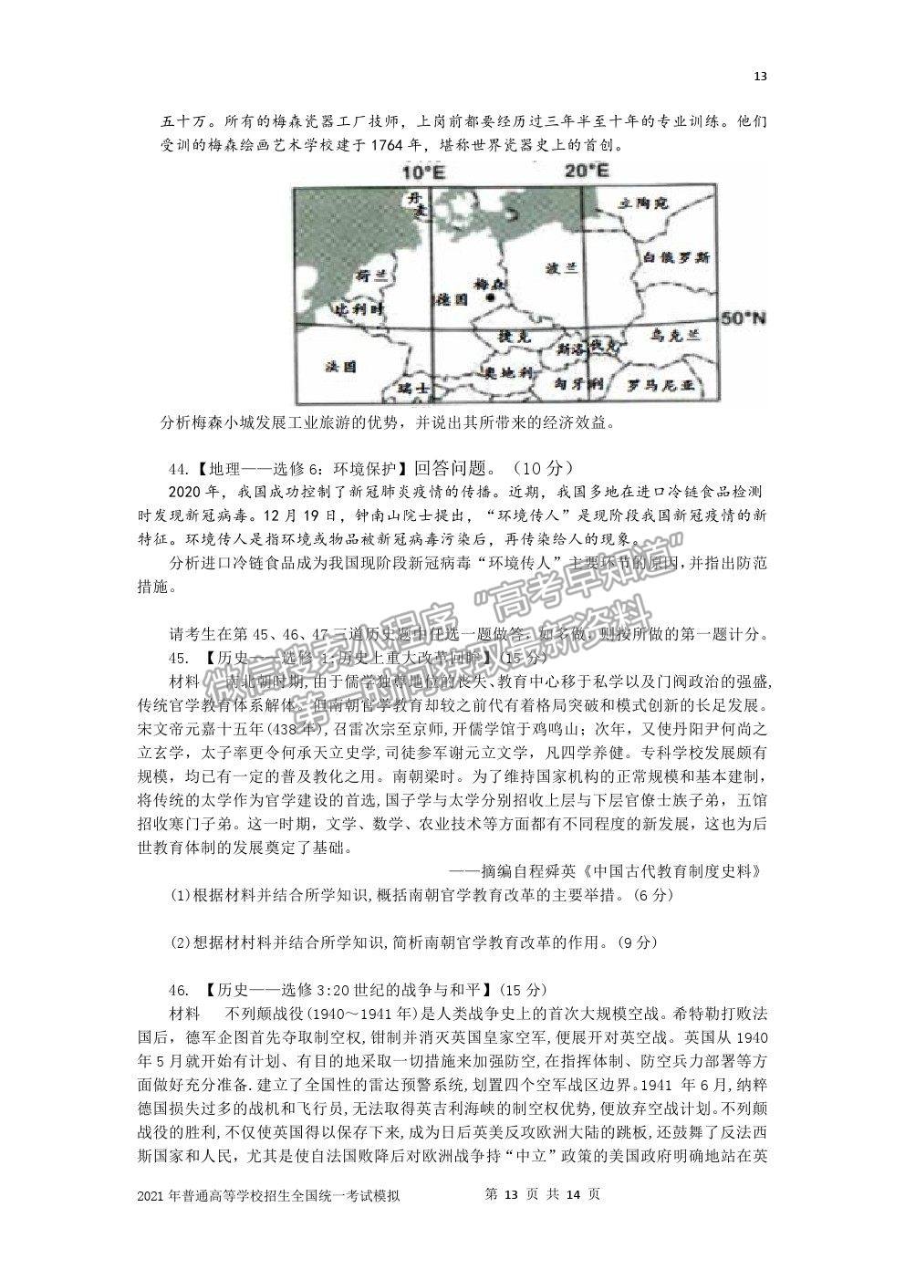 2021宜春市奉新一中高三模擬考試文綜試題及參考答案