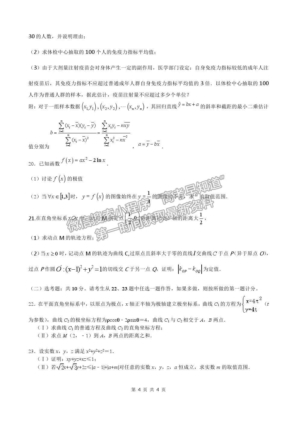 2021安慶一中高三三模文數(shù)試題及參考答案