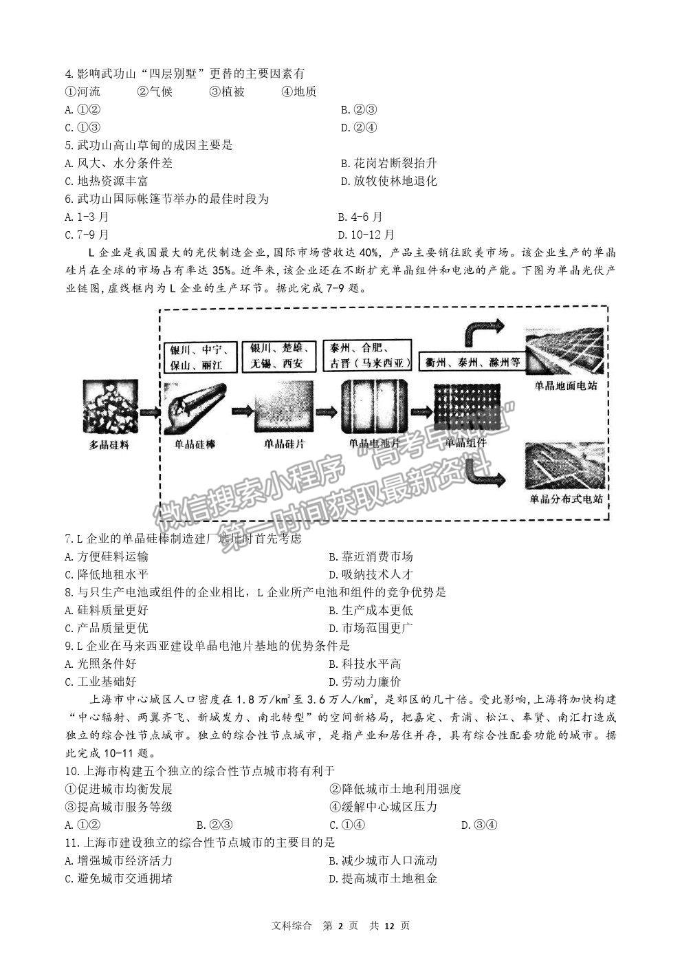 2021黑龍江省實驗中學高三三模文綜試題及參考答案