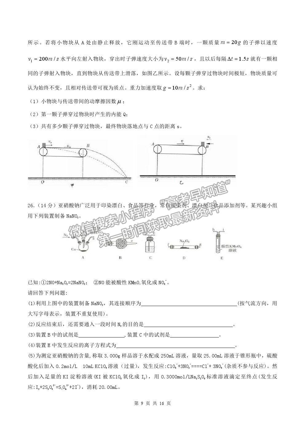 2021安慶一中高三三模理綜試題及參考答案