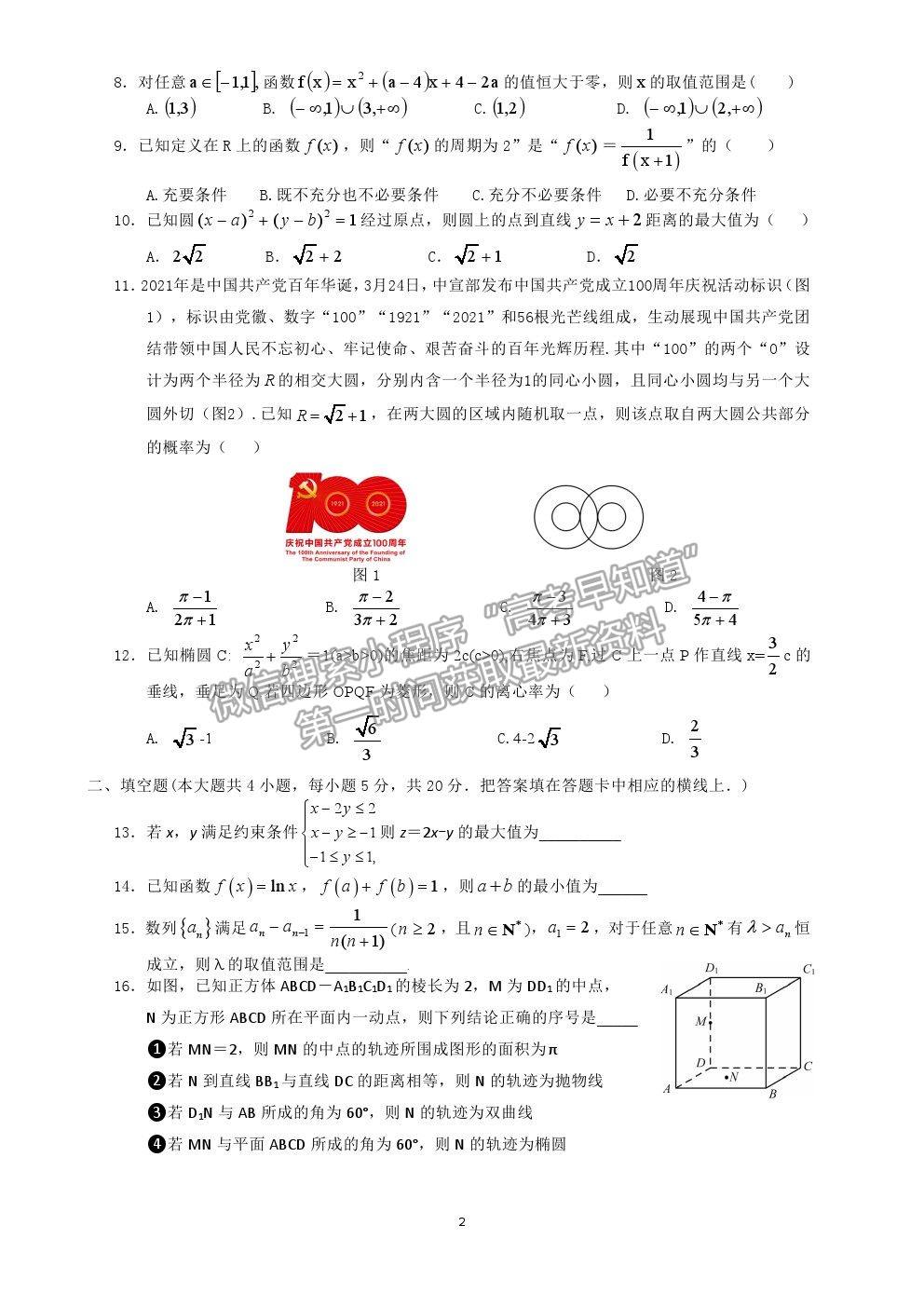 2021宜春市奉新一中高三模擬考試?yán)頂?shù)試題及參考答案