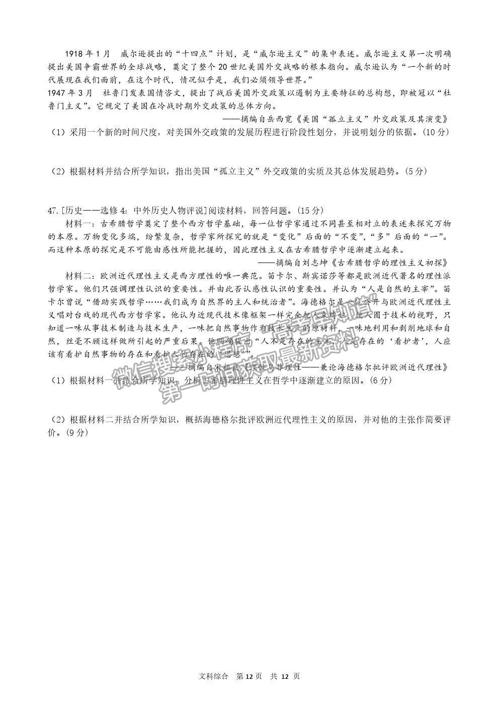 2021黑龍江省實(shí)驗(yàn)中學(xué)高三三模文綜試題及參考答案