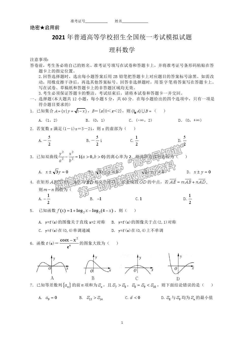 2021宜春市奉新一中高三模擬考試?yán)頂?shù)試題及參考答案