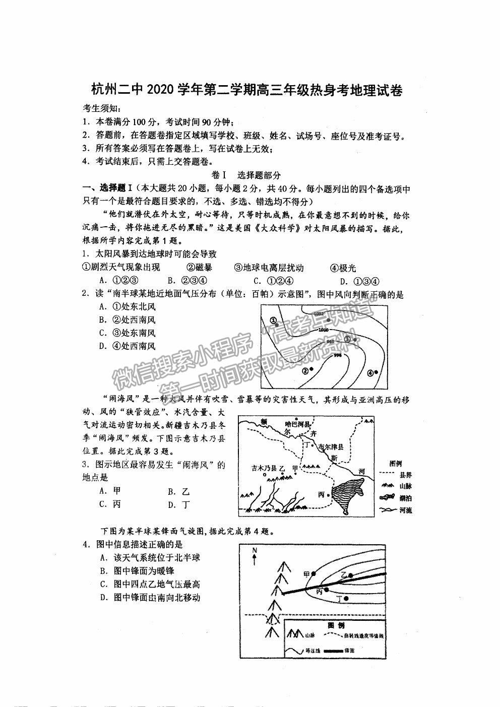 2021杭州二中高三下學(xué)期最后一次熱身考試地理試題及參考答案