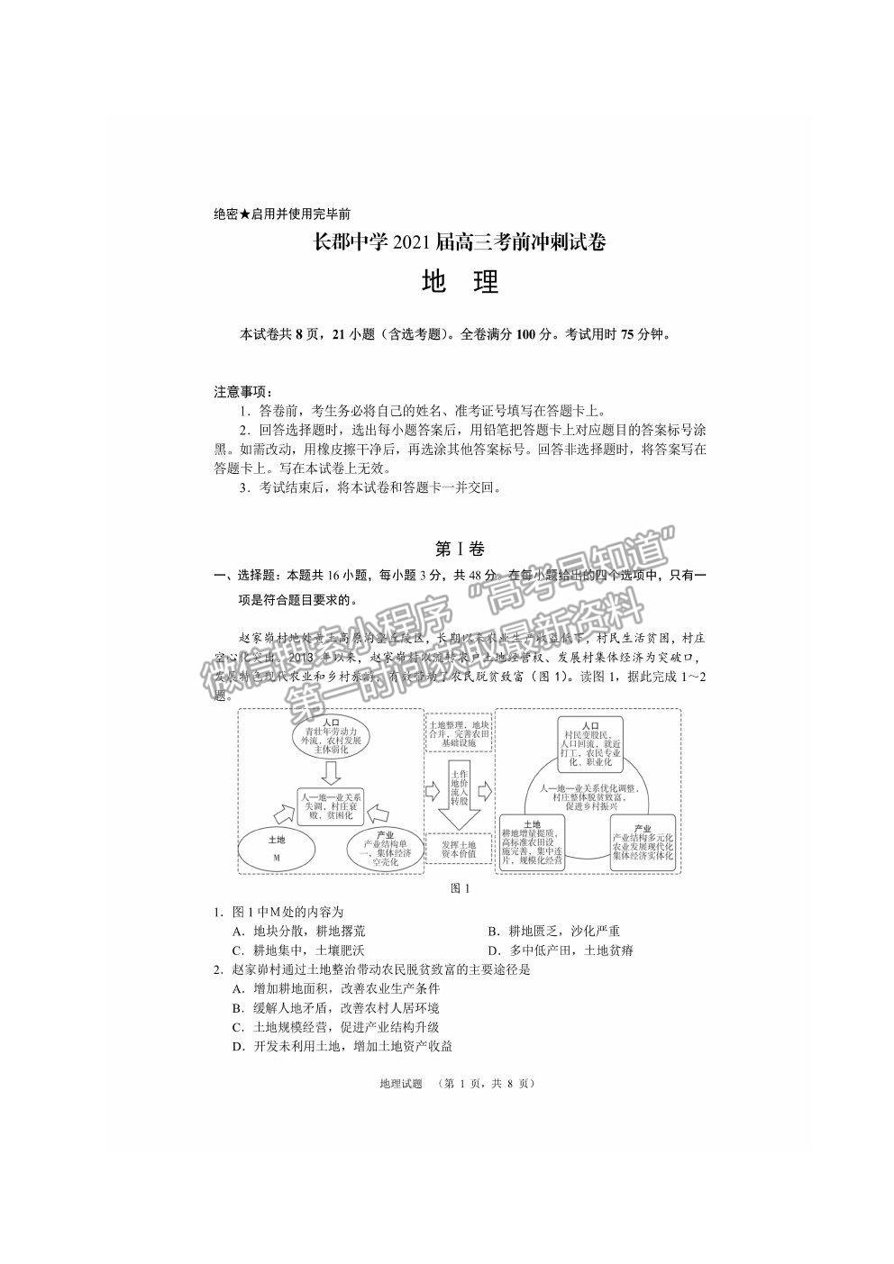 2021長沙長郡中學高三考前沖刺卷地理試題及參考答案