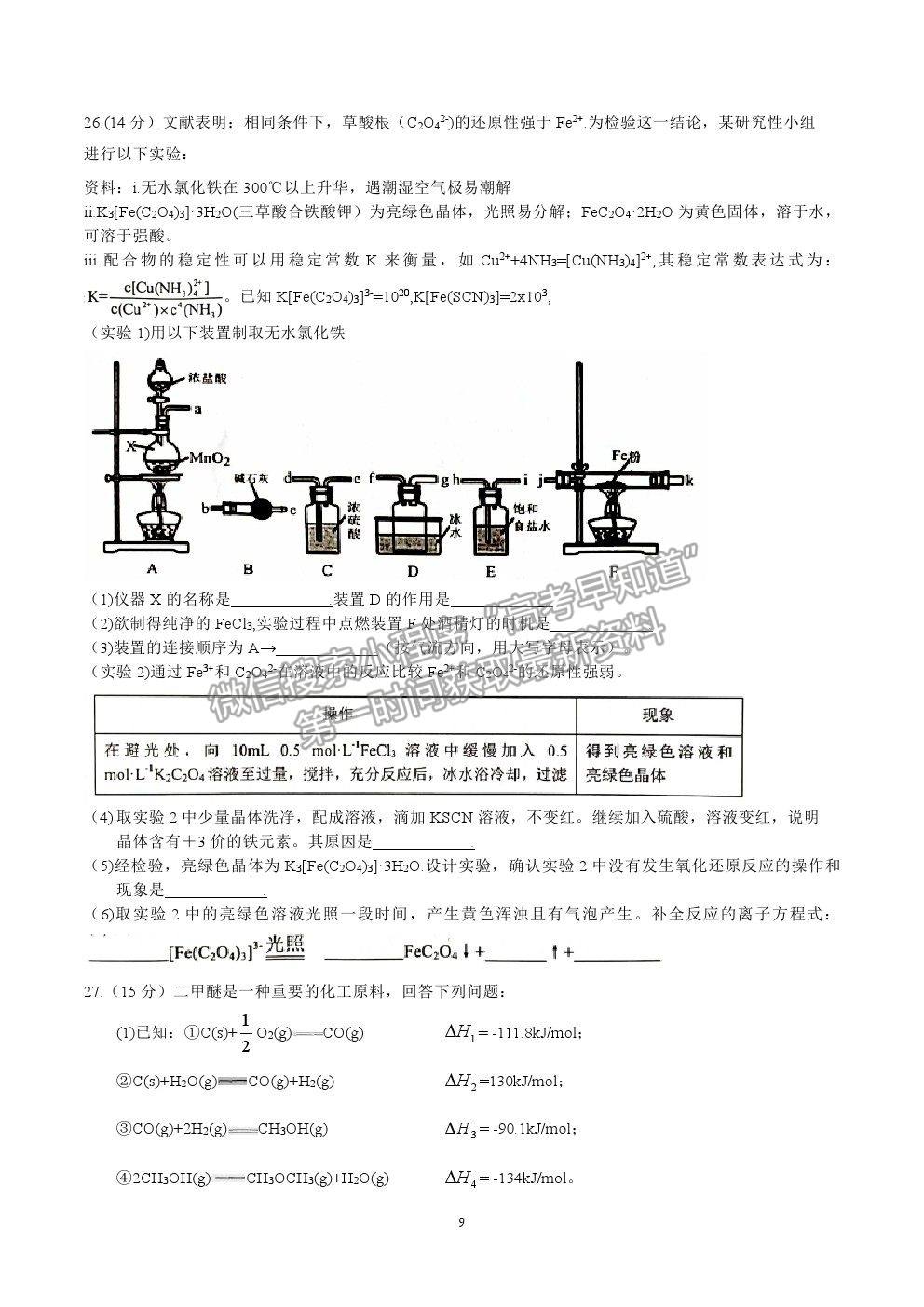 2021宜春市奉新一中高三模擬考試?yán)砭C試題及參考答案