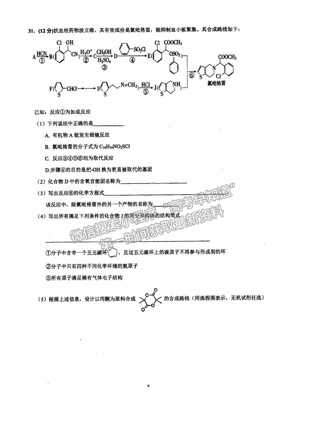 2021杭州二中高三下學期最后一次熱身考試化學試題及參考答案