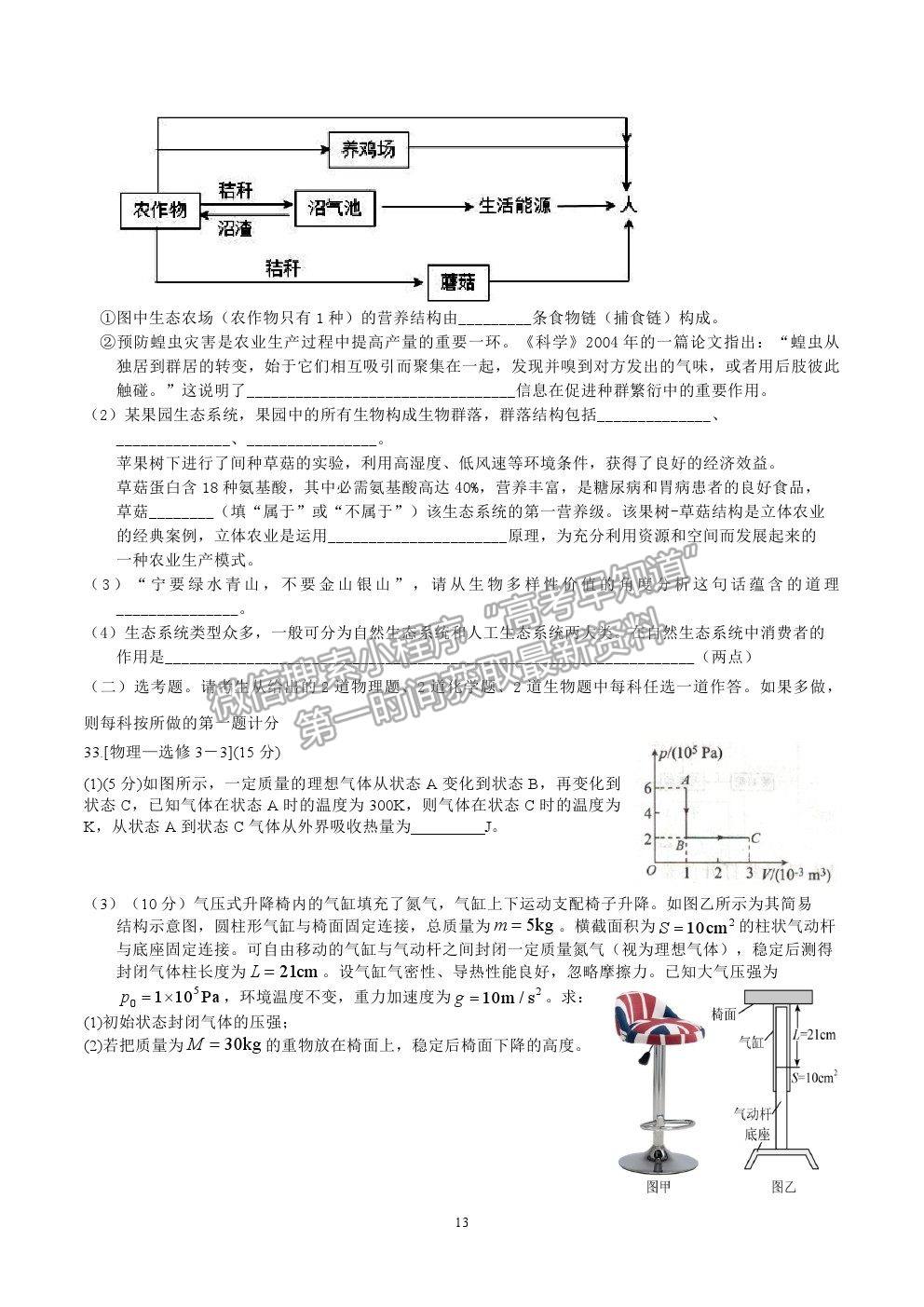 2021宜春市奉新一中高三模擬考試理綜試題及參考答案