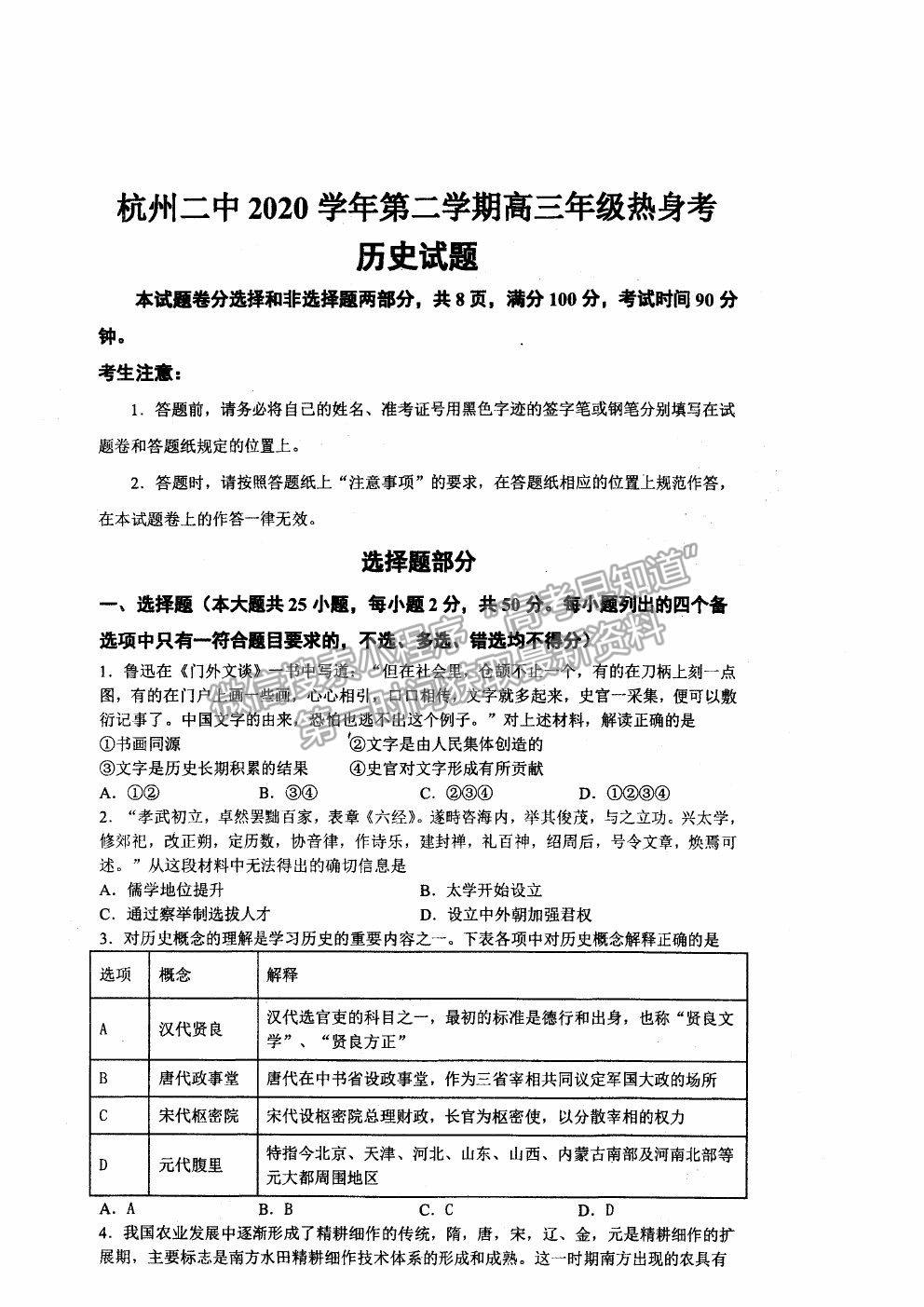 2021杭州二中高三下學期最后一次熱身考試歷史試題及參考答案