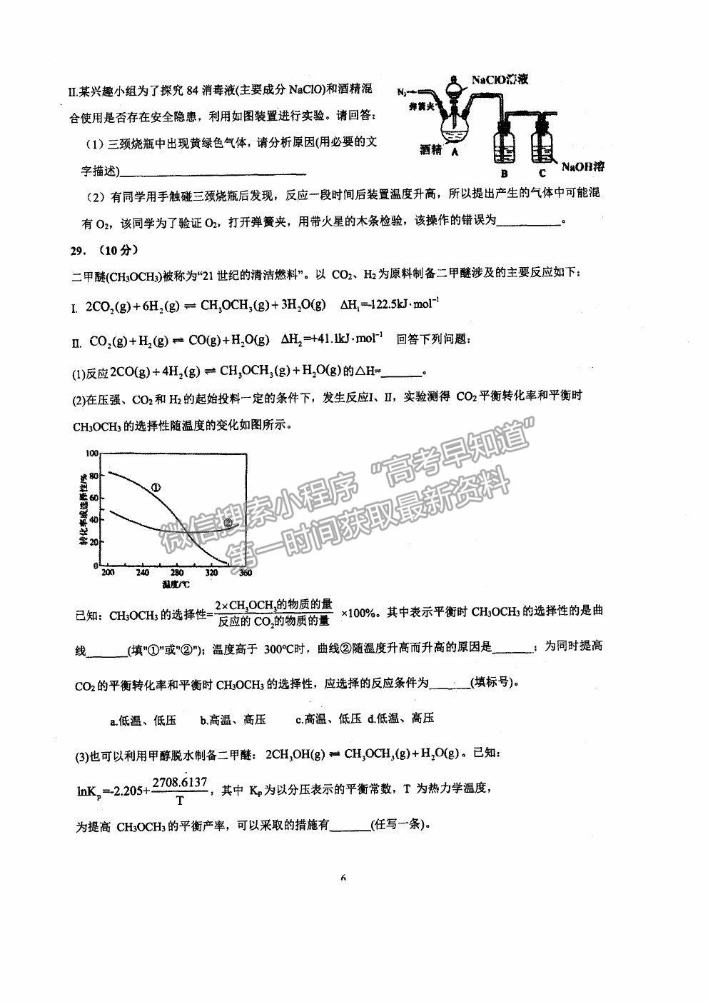 2021杭州二中高三下學期最后一次熱身考試化學試題及參考答案