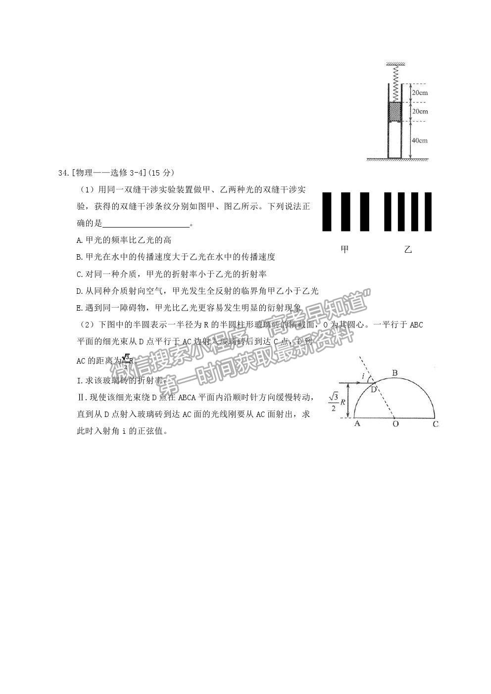 2021大慶鐵人中學(xué)高三三模理綜物理試題及參考答案