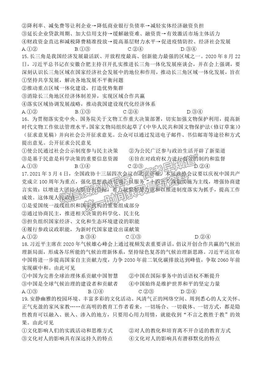 2021河南省實驗中學(xué)高三5月四模文綜試題及參考答案