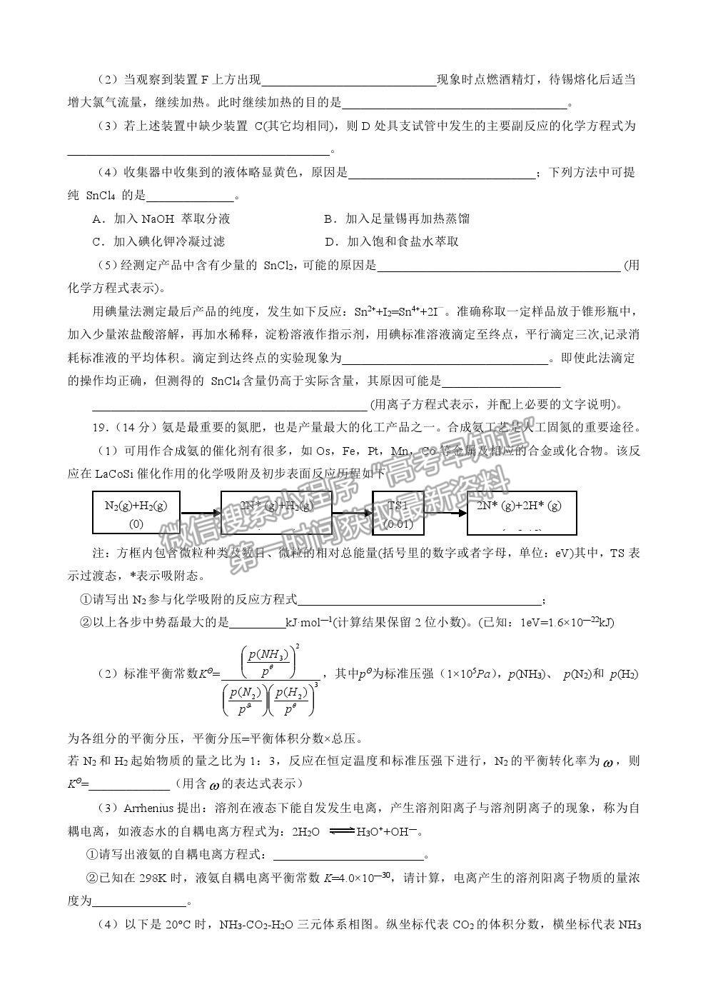 2021佛山市石門中學高三高考模擬化學試題及參考答案