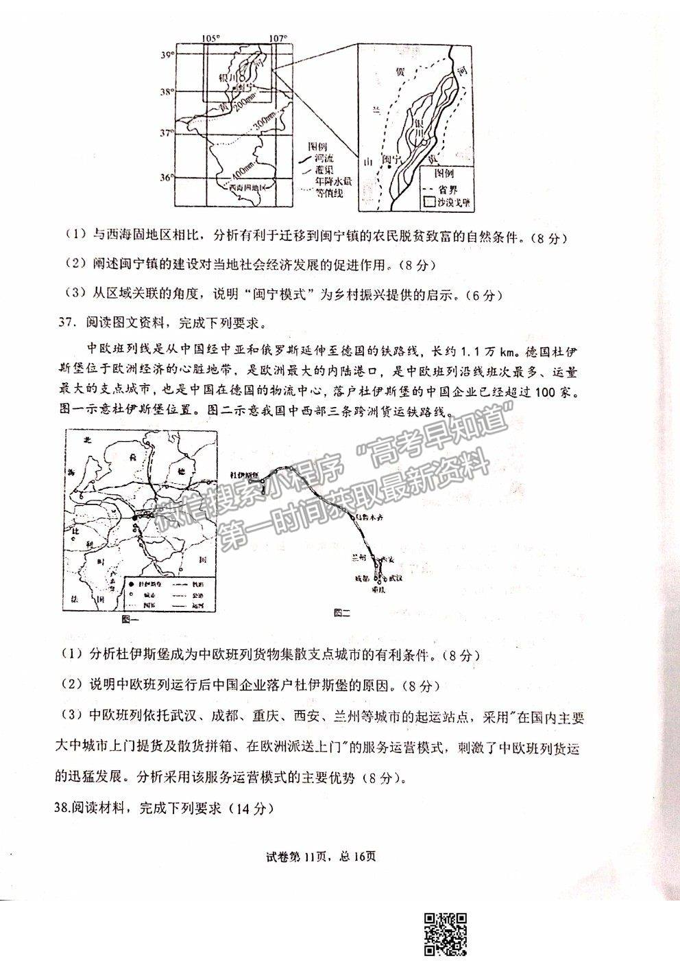 2021甘肅省天水一中十模文綜試題及參考答案