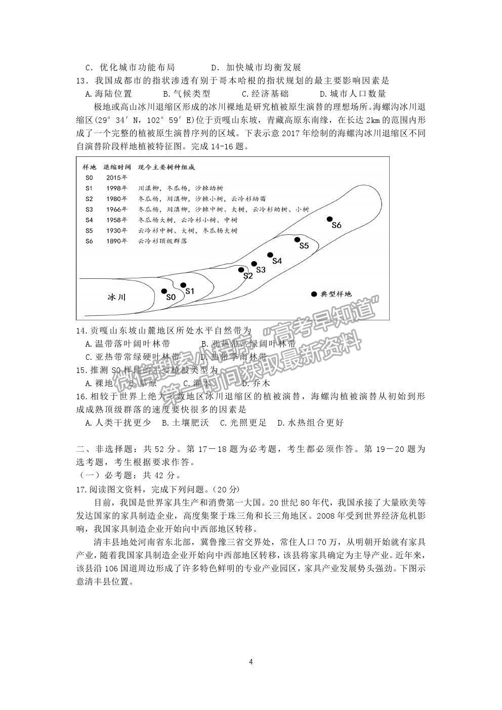 2021佛山市石門中學高三高考模擬地理試題及參考答案