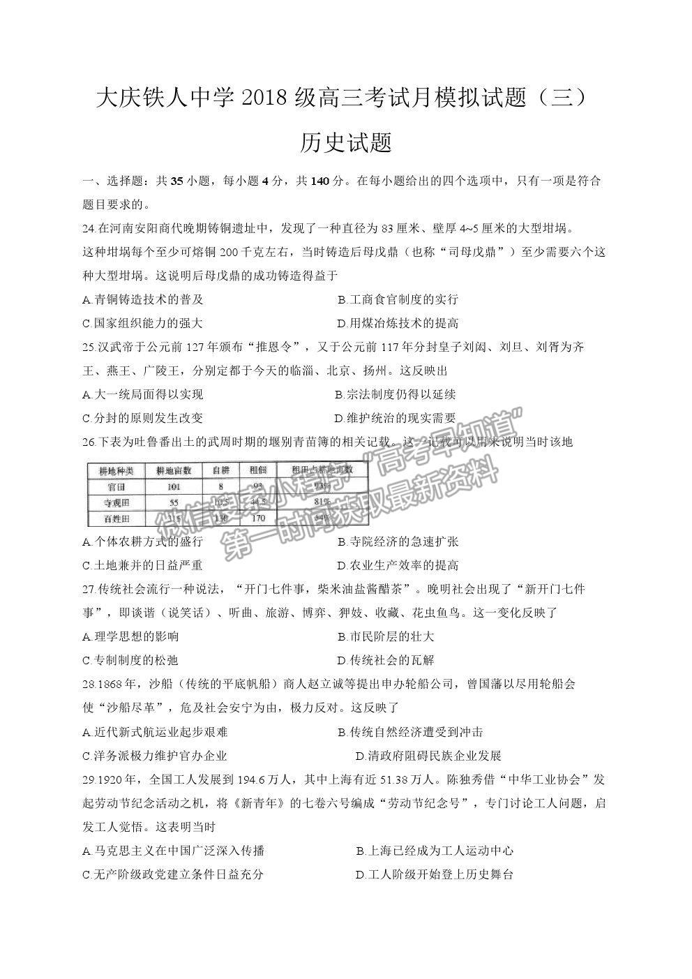 2021大慶鐵人中學(xué)高三三模文綜歷史試題及參考答案