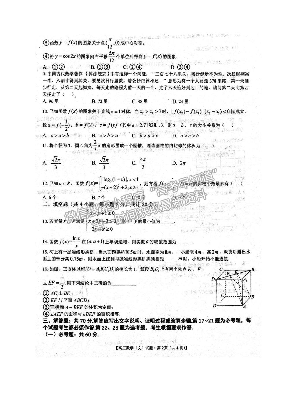 2021安徽省泗縣一中高三最后一卷文數(shù)試題及參考答案