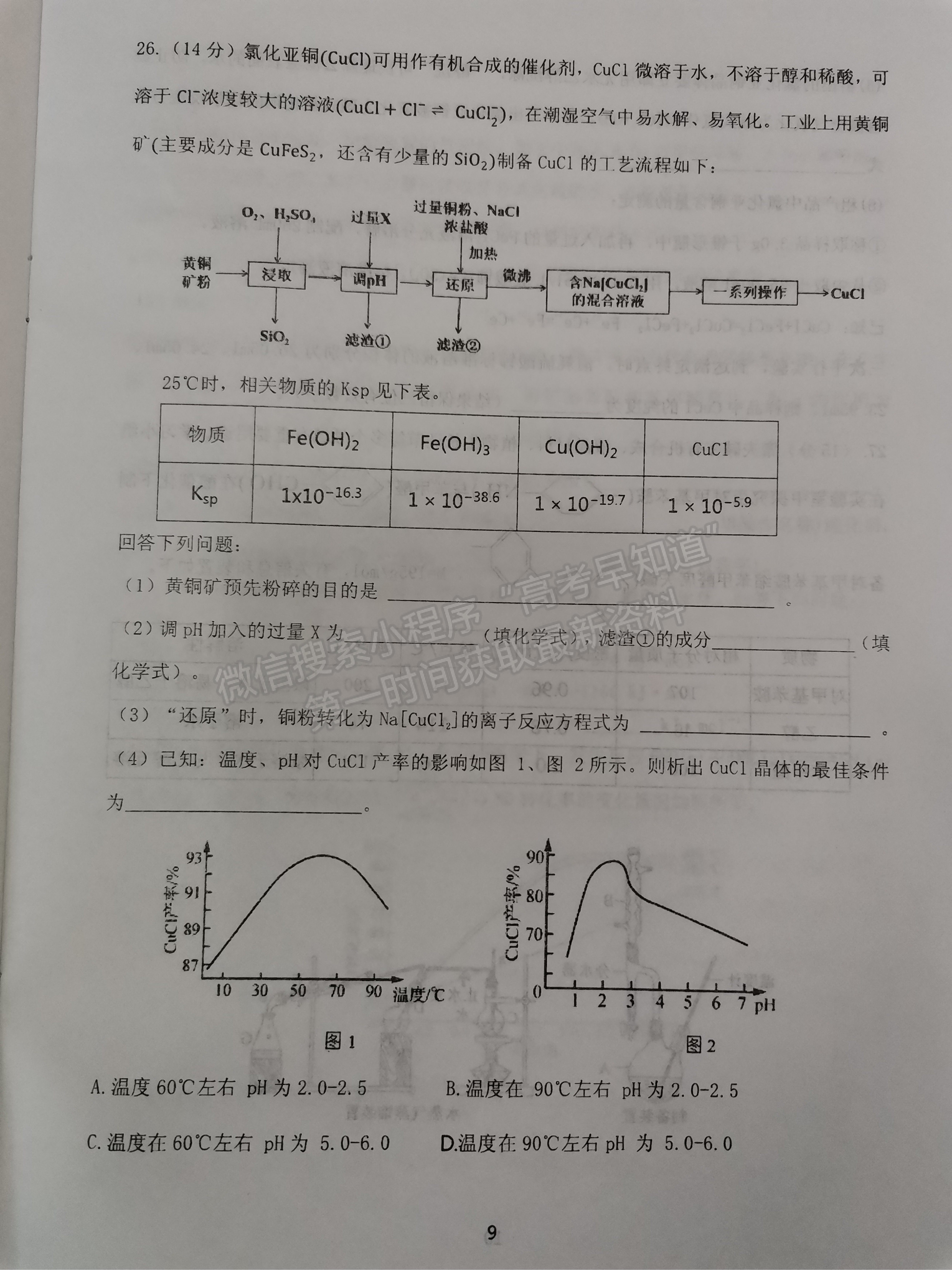 2021寧夏石嘴山三中高三四模理綜試題及參考答案