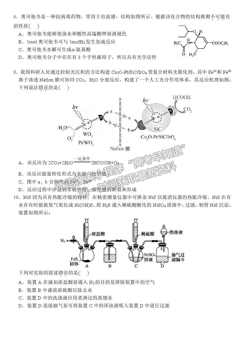 2021河南省實驗中學(xué)高三5月四模理綜試題及參考答案