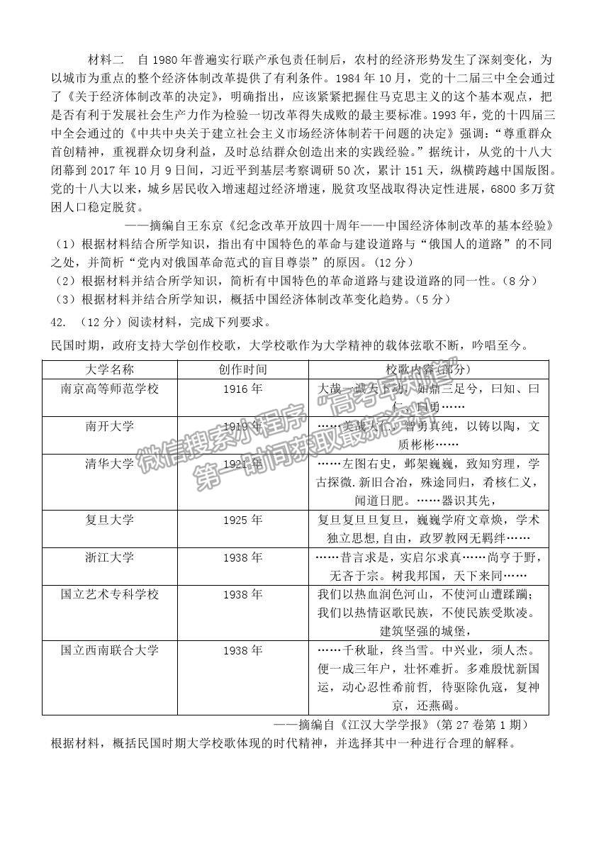 2021河南省實(shí)驗(yàn)中學(xué)高三5月四模文綜試題及參考答案