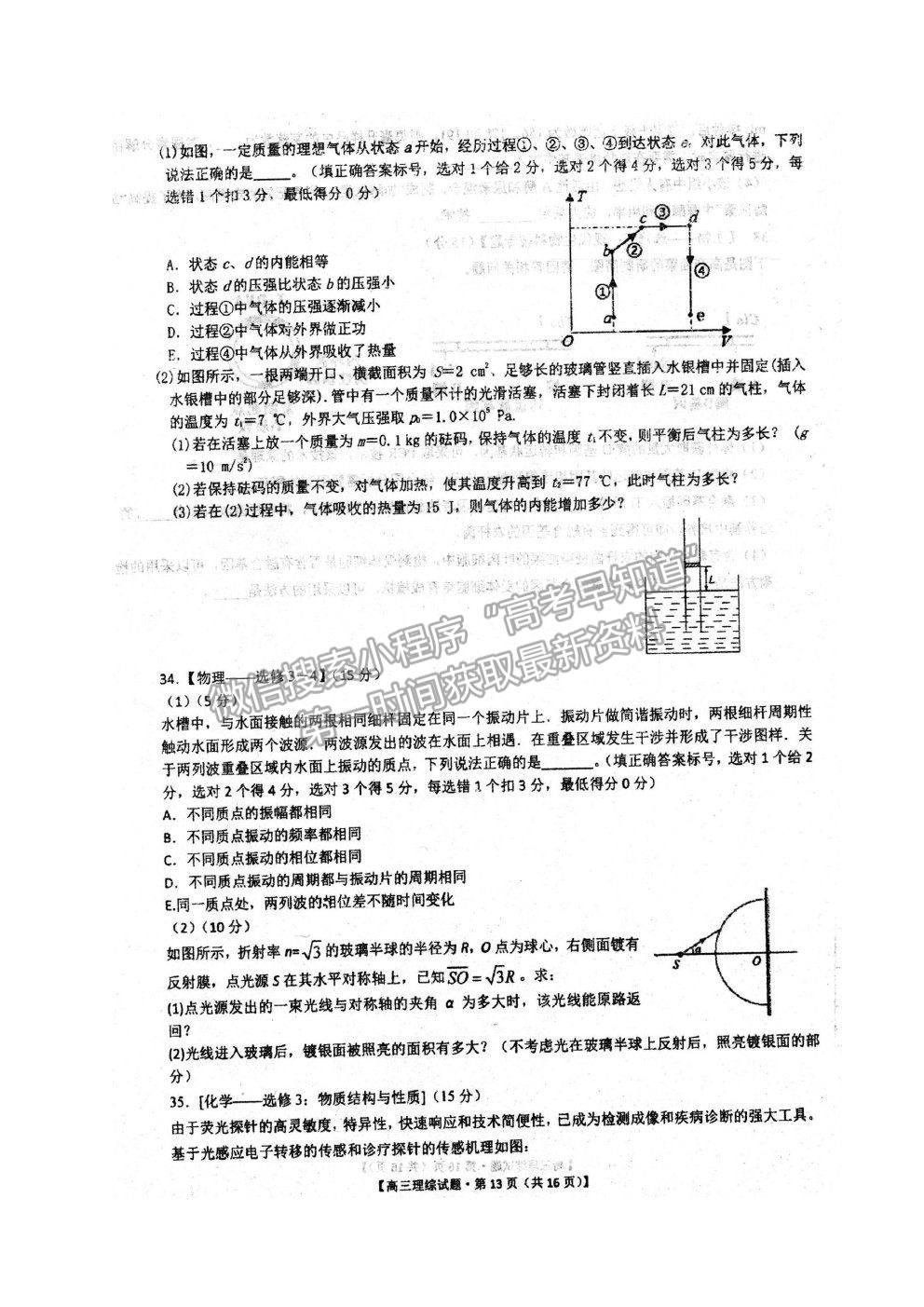 2021安徽省泗縣一中高三最后一卷理綜試題及參考答案