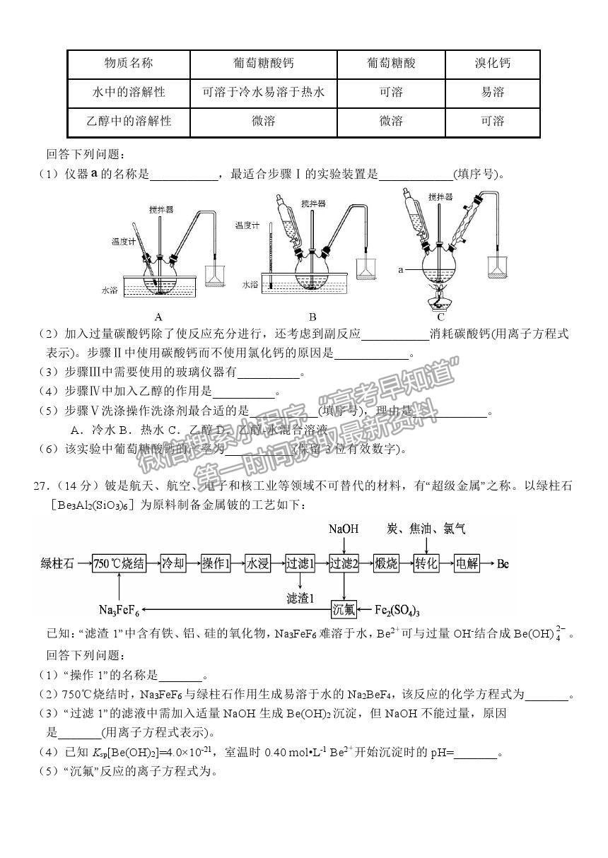 2021河南省實(shí)驗(yàn)中學(xué)高三5月四模理綜試題及參考答案