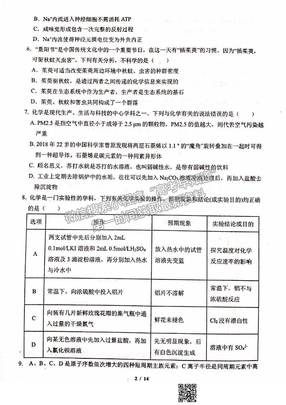 2021甘肅省天水一中十模理綜試題及參考答案