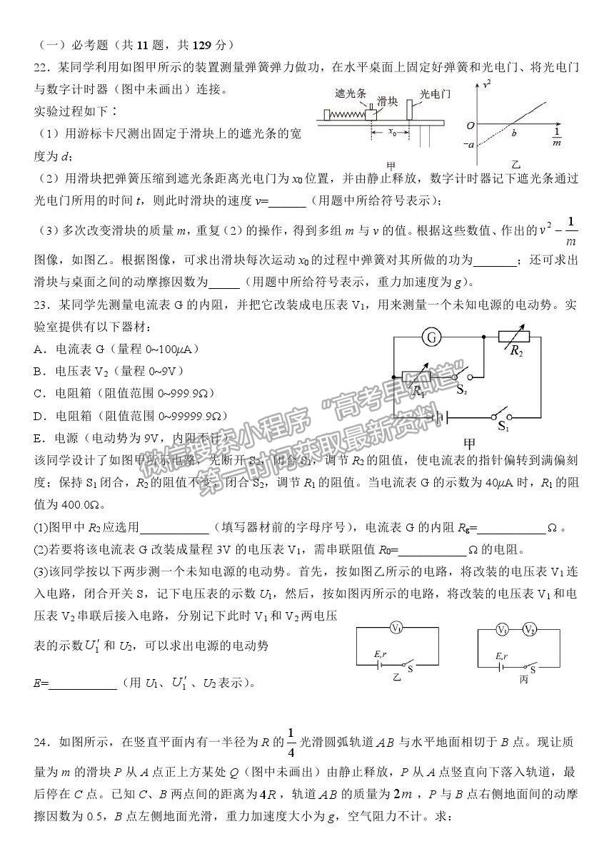 2021河南省實(shí)驗(yàn)中學(xué)高三5月四模理綜試題及參考答案