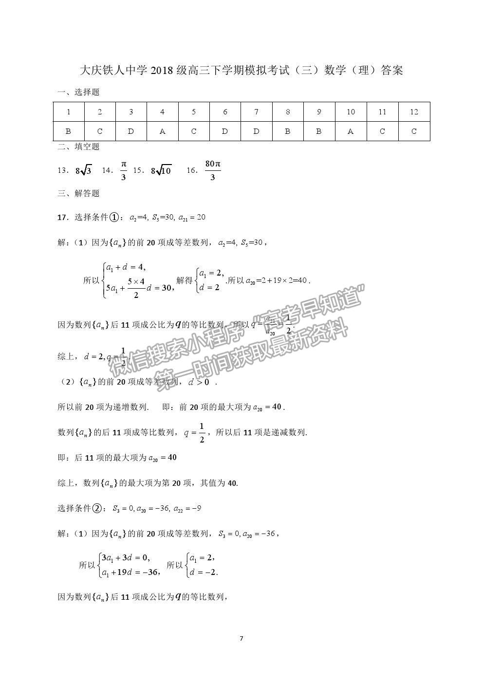 2021大慶鐵人中學(xué)高三三模理數(shù)試題及參考答案