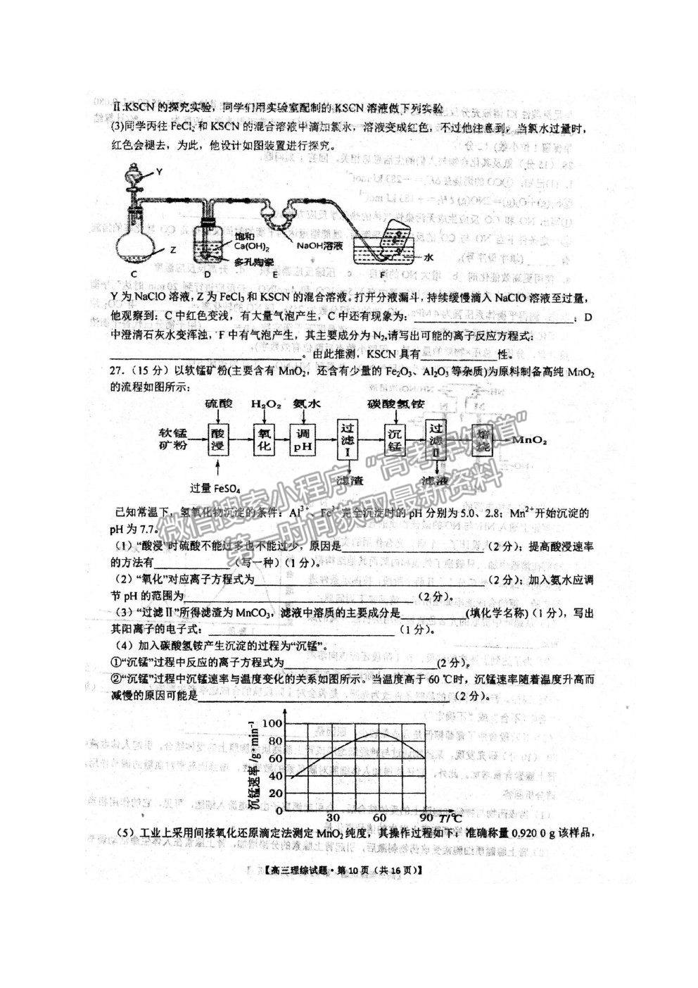 2021安徽省泗縣一中高三最后一卷理綜試題及參考答案