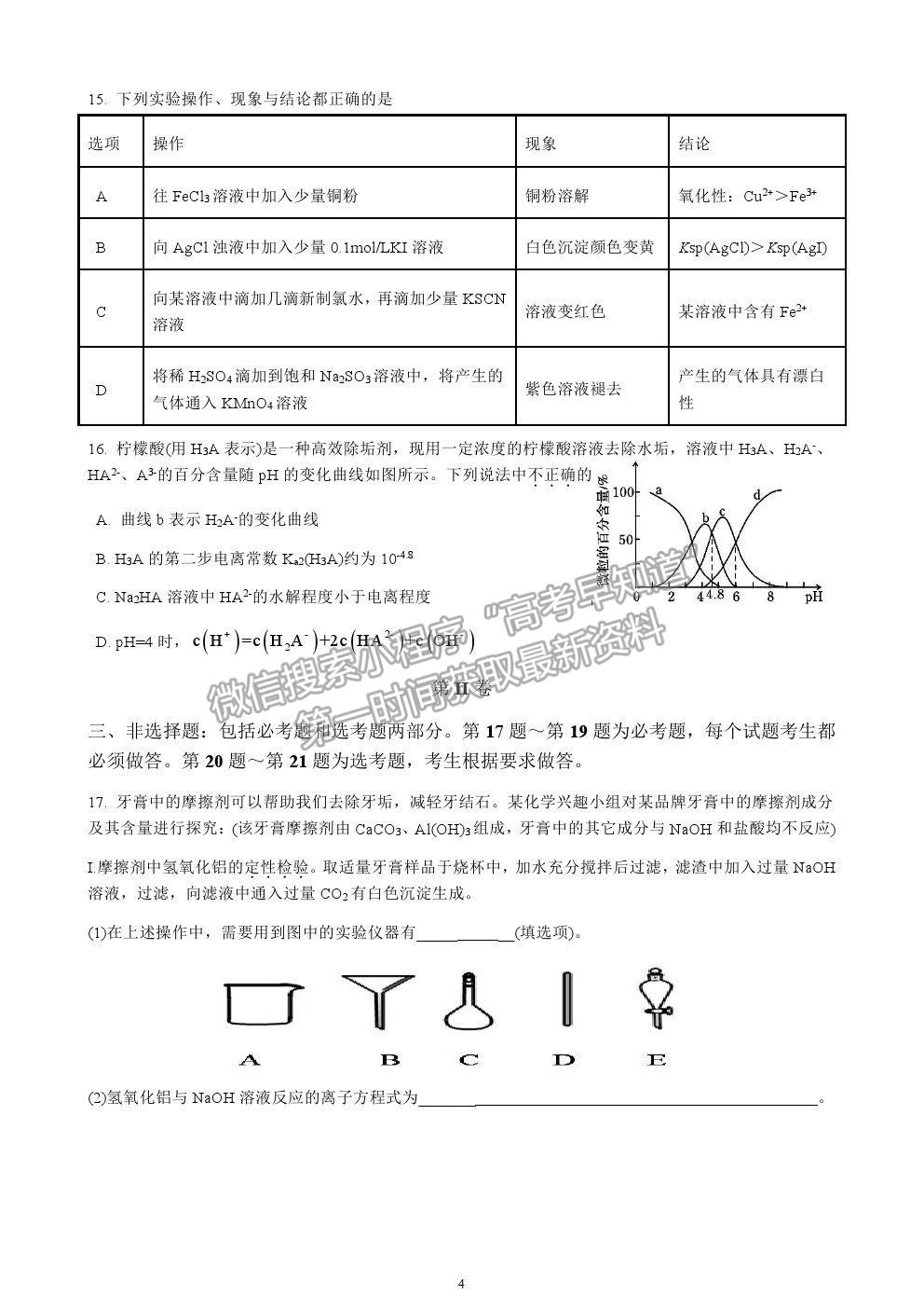 2021廣東普寧市普師高級中學(xué)高三熱身考試化學(xué)試題及參考答案